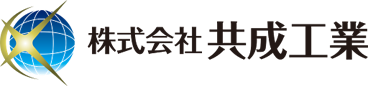 共成工業は土砂災害や落石から皆様をお守りします